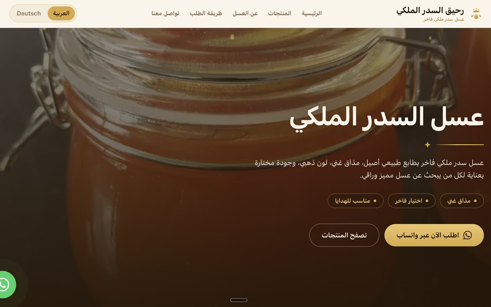 رحيق السدر الملكي — Royal Sidr